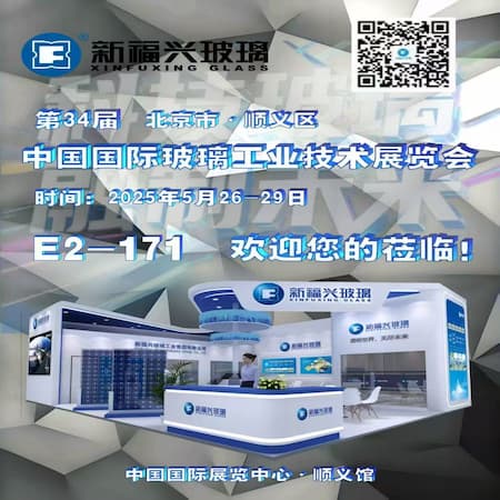 Xinfuxing Glass at the 34th China International Glass Industrial Technology Exhibition