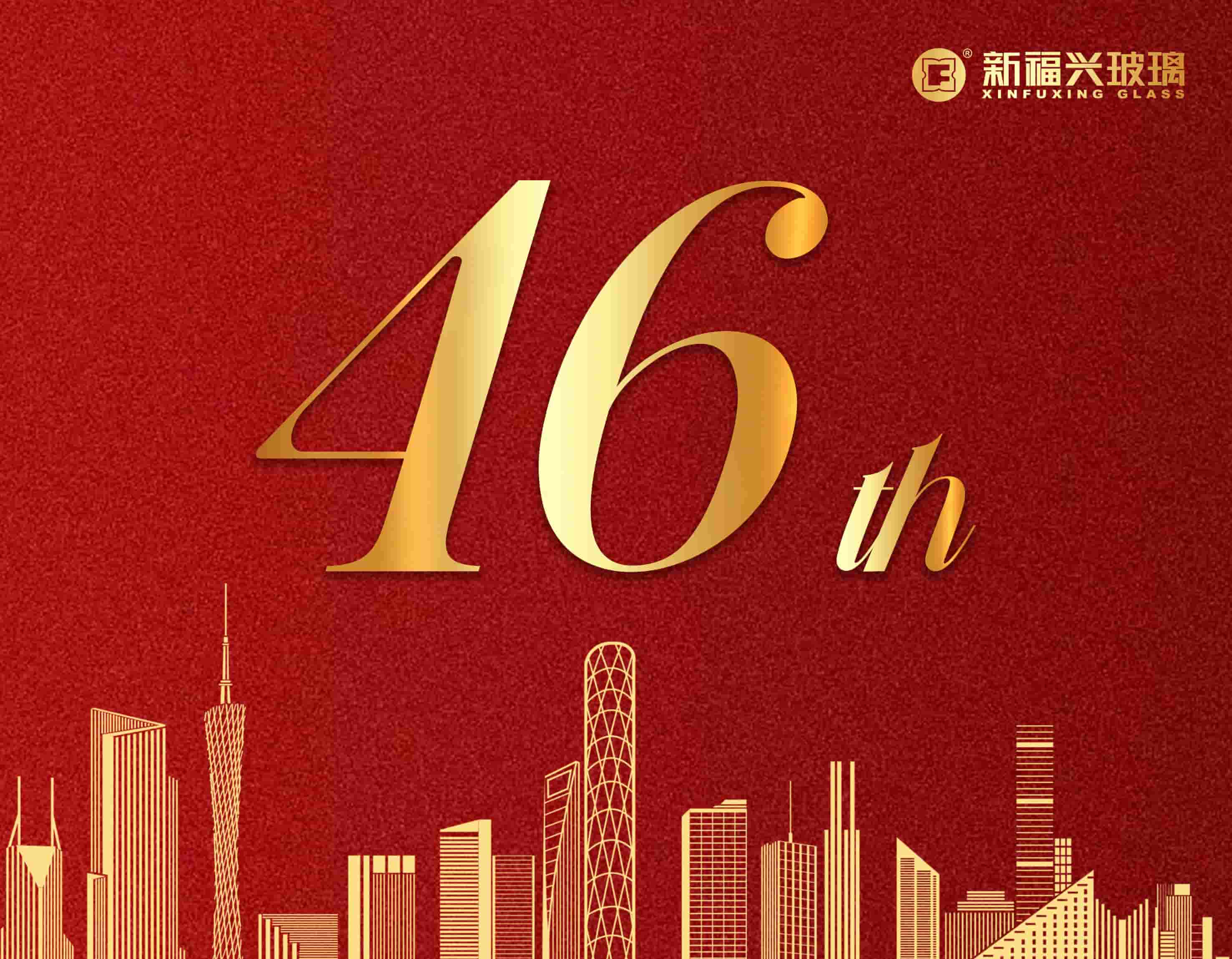 Warm congratulations on the 46th anniversary of Xinfuxing Glass!